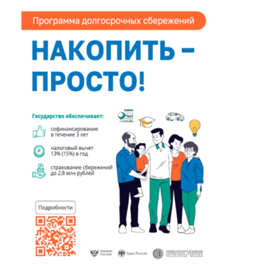 СБЕРЕЖЕНИЯ ДАЮТ ЧЕЛОВЕКУ ЧУВСТВО ЗАЩИЩЁННОСТИ!
