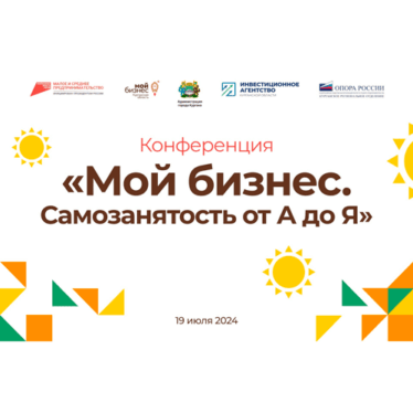 Летний движ для самозанятых!
