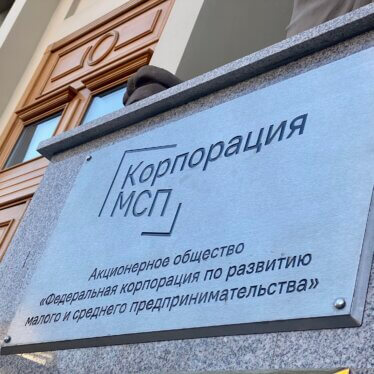 Бизнес привлек в МСП Банке 5 млрд рублей по программам экспресс-кредитования в рамках программы Малое и среднее предпринимательство