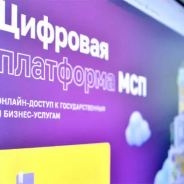 На Цифровой платформе МСП.РФ стал доступен сервис для привлечения инвесторов в бизнес-проекты