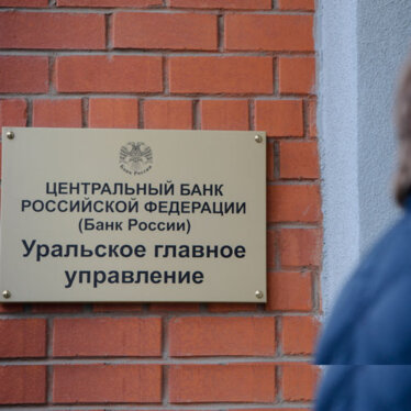 Рабочая встреча Уральское главное управление Банка России по международным платежам и расчетам