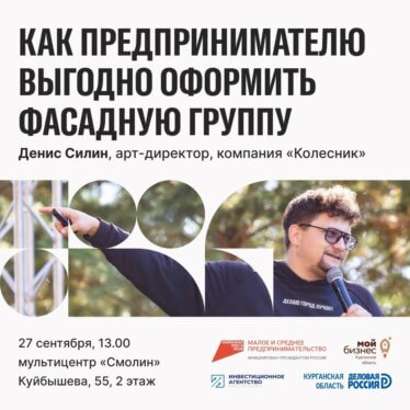 Как предпринимателю выгодно оформить фасадную группу?