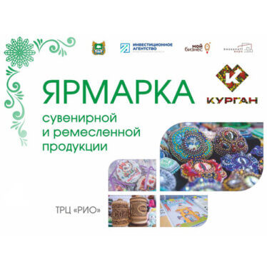 Начинается приём заявок для участия в выставках-ярмарках сувенирной, художественной и ремесленной продукции.