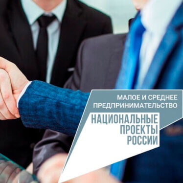 Поддержка самозанятых: национальный проект в действии
