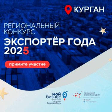  «Экспортер года — 2025»
