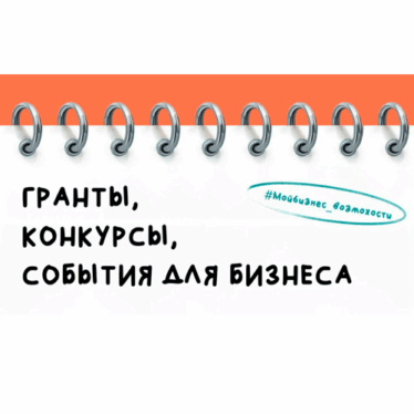Гранты