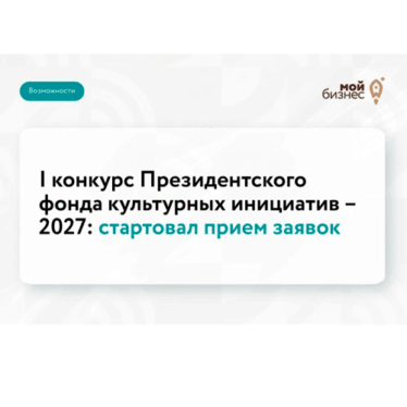 Открыт прием заявок на 17-й грантовый конкурс