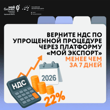 Верните НДС за 7 дней