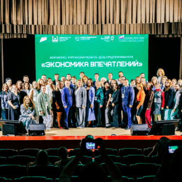 Экономика впечатлений: в Курганской области прошёл масштабный форум предпринимателей